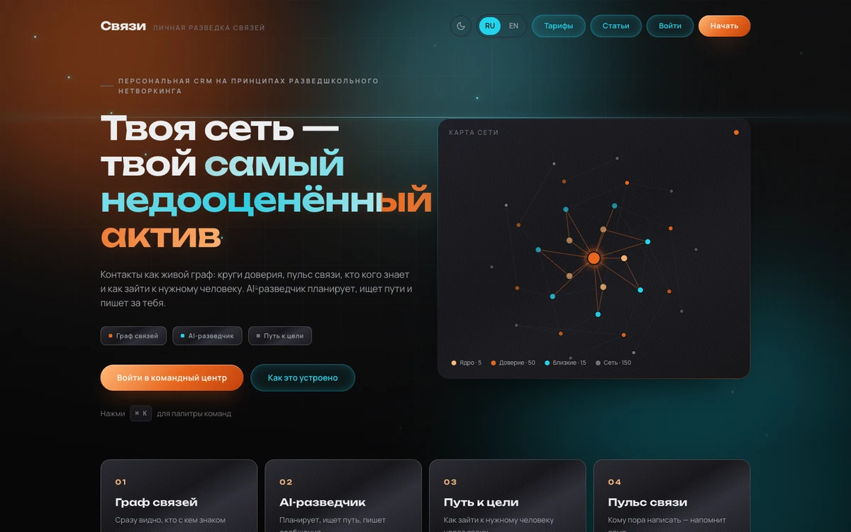 Связи — экран проекта