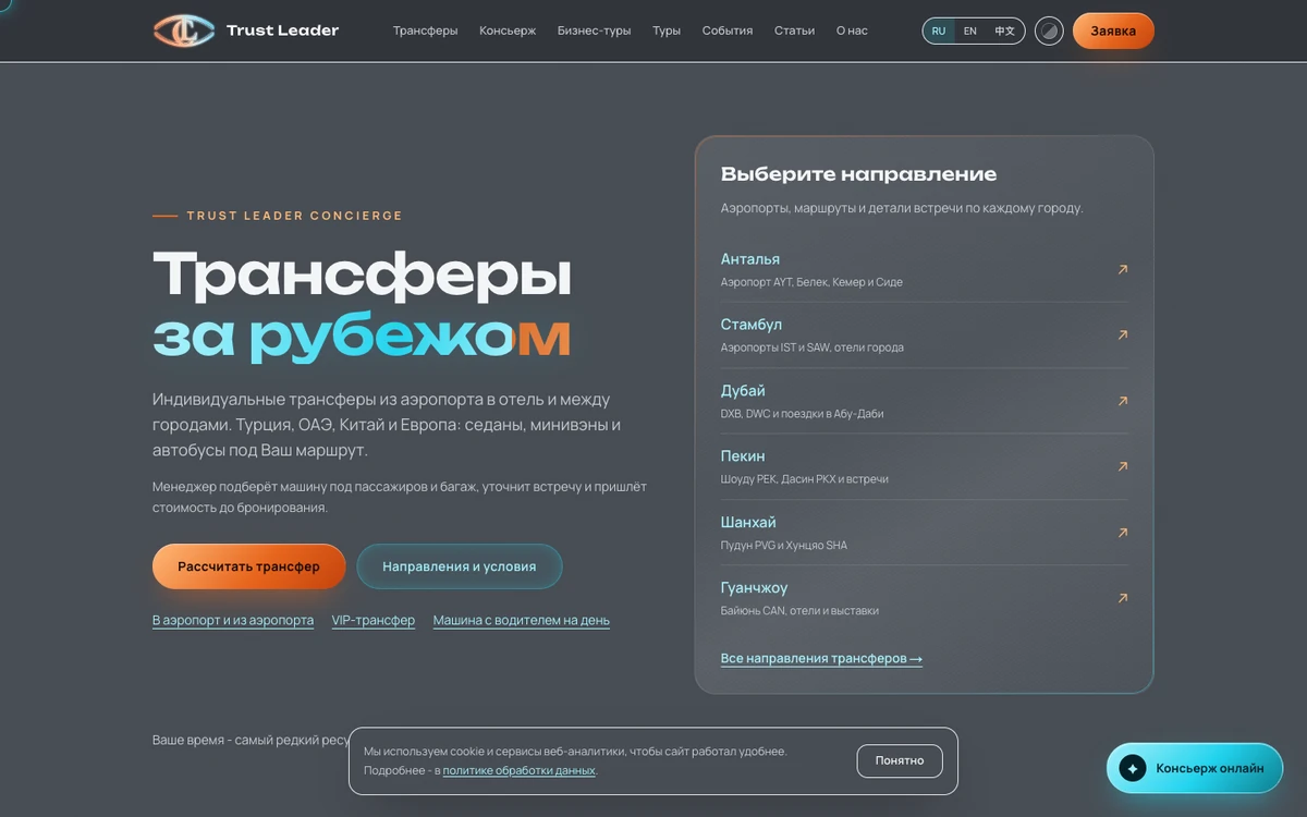 Trust Leader Concierge — экран проекта